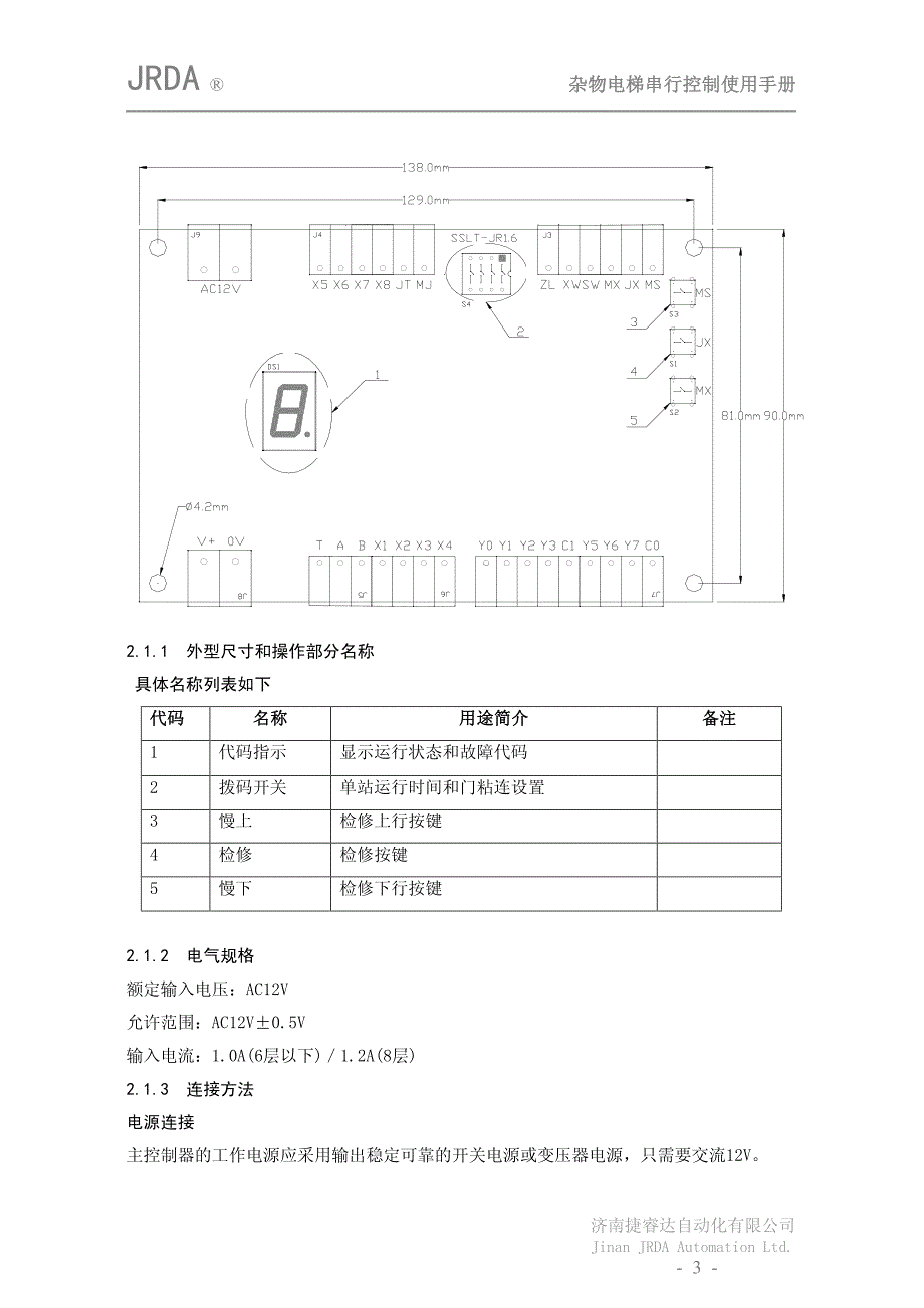 JR-VFT-18 杂物电梯控制系统.pdf_第3页