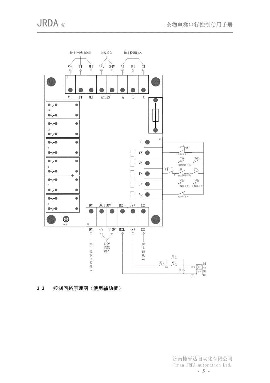 JR-VFT-18 杂物电梯控制系统.pdf_第5页