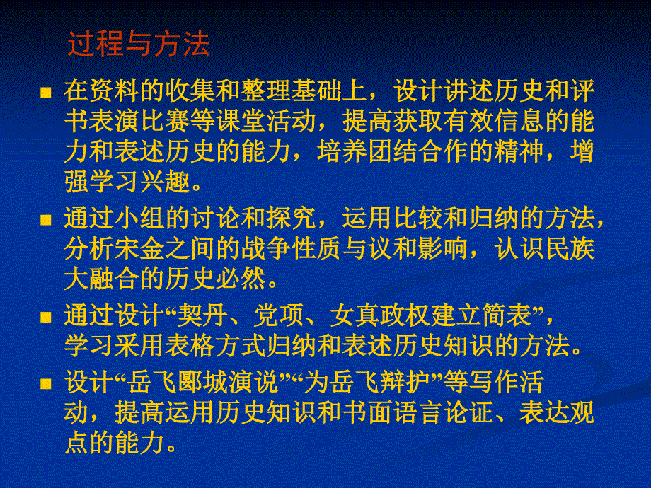 2.11.9 宋金南北对峙 课件 北师大版七年级下册_第4页