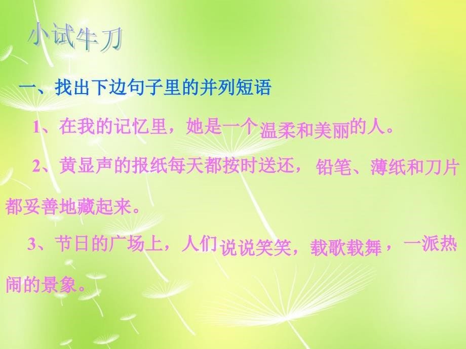 山东省胶南市大场镇中心中学九年级语文下册 短语结构类型课件 新人教版_第5页