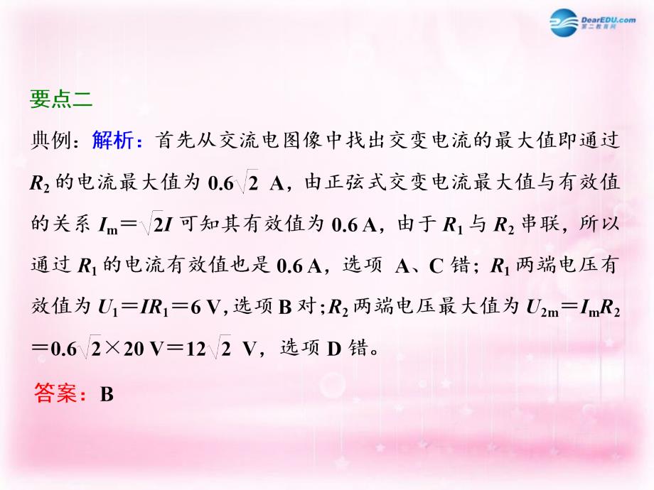 四川省昭觉中学高考物理一轮复习 第十章 交变电流 第1节 交变电流的产生及描述习题详解课件 新人教版_第4页