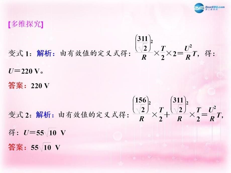 四川省昭觉中学高考物理一轮复习 第十章 交变电流 第1节 交变电流的产生及描述习题详解课件 新人教版_第5页