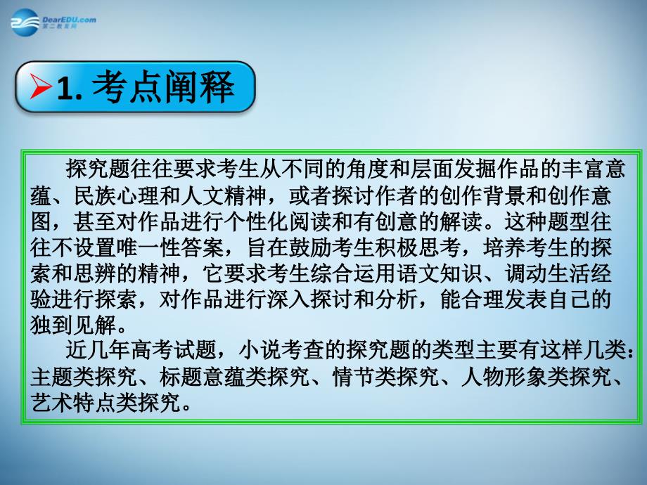 江西省横峰中学2018年高考语文第一轮复习 小说阅读探究（主题多样化）课件_第3页