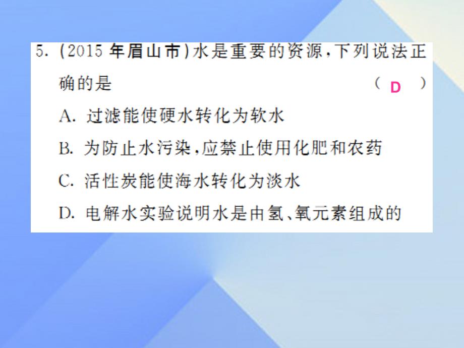 2018年春中考化学一轮复习 第3单元 物质构成的奥秘 第7课时 化学元素（中考题分析）课件 新人教版_第4页