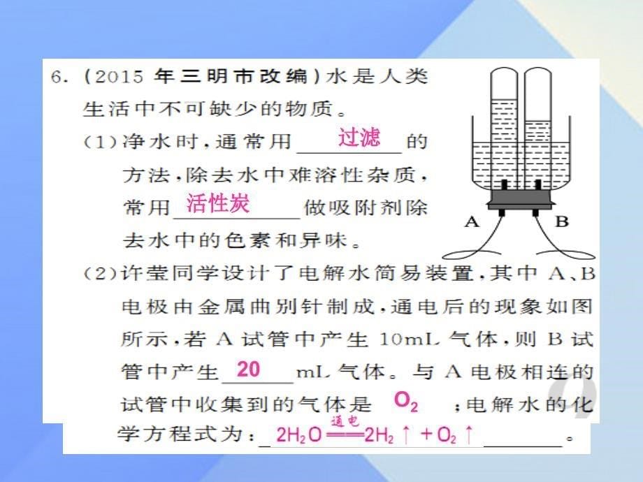 2018年春中考化学一轮复习 第3单元 物质构成的奥秘 第7课时 化学元素（中考题分析）课件 新人教版_第5页