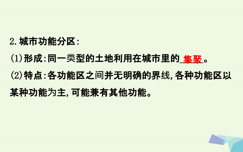 教师用书2018届高考地理一轮全程复习方略城市内部空间结构与不同等级城市的服务功能课件_第4页