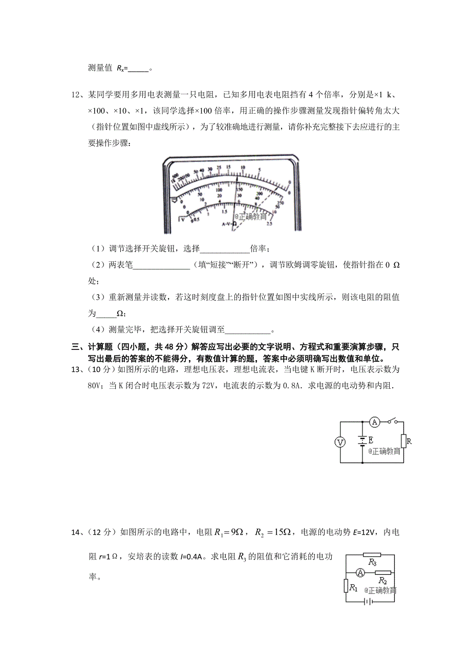 江西省2018-2019学年高二上学期阶段性检测（一）物理试卷_第3页