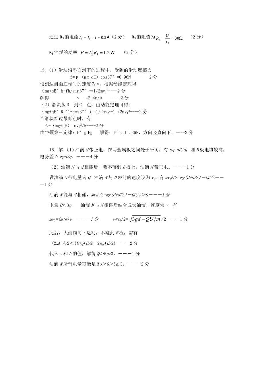 江西省2018-2019学年高二上学期阶段性检测（一）物理试卷_第5页