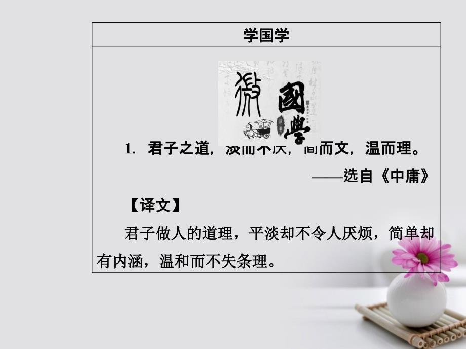 2018-2019年高中语文第四单元11就任北京大学校长之演说课件新人教版必修_第3页