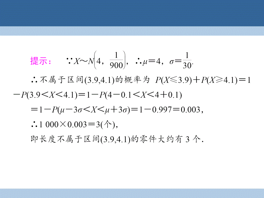 2018-2019学年高中数学 第2章 概率 6 正态分布课件 北师大版选修2-3_第4页