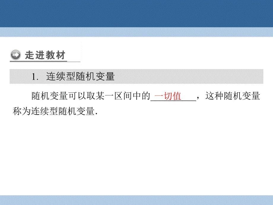 2018-2019学年高中数学 第2章 概率 6 正态分布课件 北师大版选修2-3_第5页