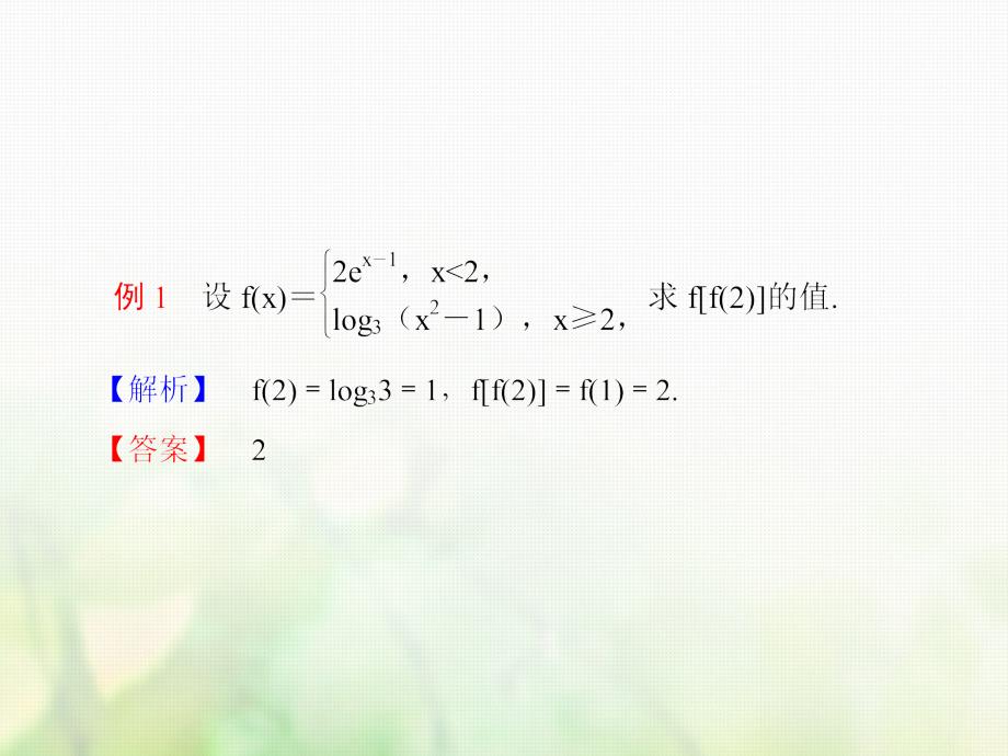 2018-2019学年高中数学第二章基本初等函数ⅰ2.2.2.3对数函数的图像与性质课件新人教a版必修_第3页