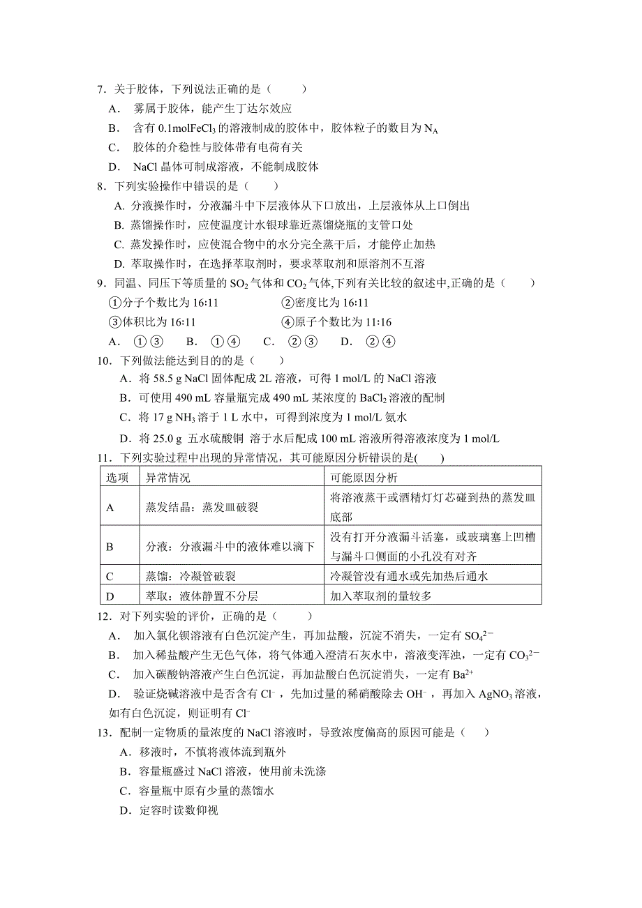 湖北省2018-2019学年高一上学期10月月考化学试卷_第2页