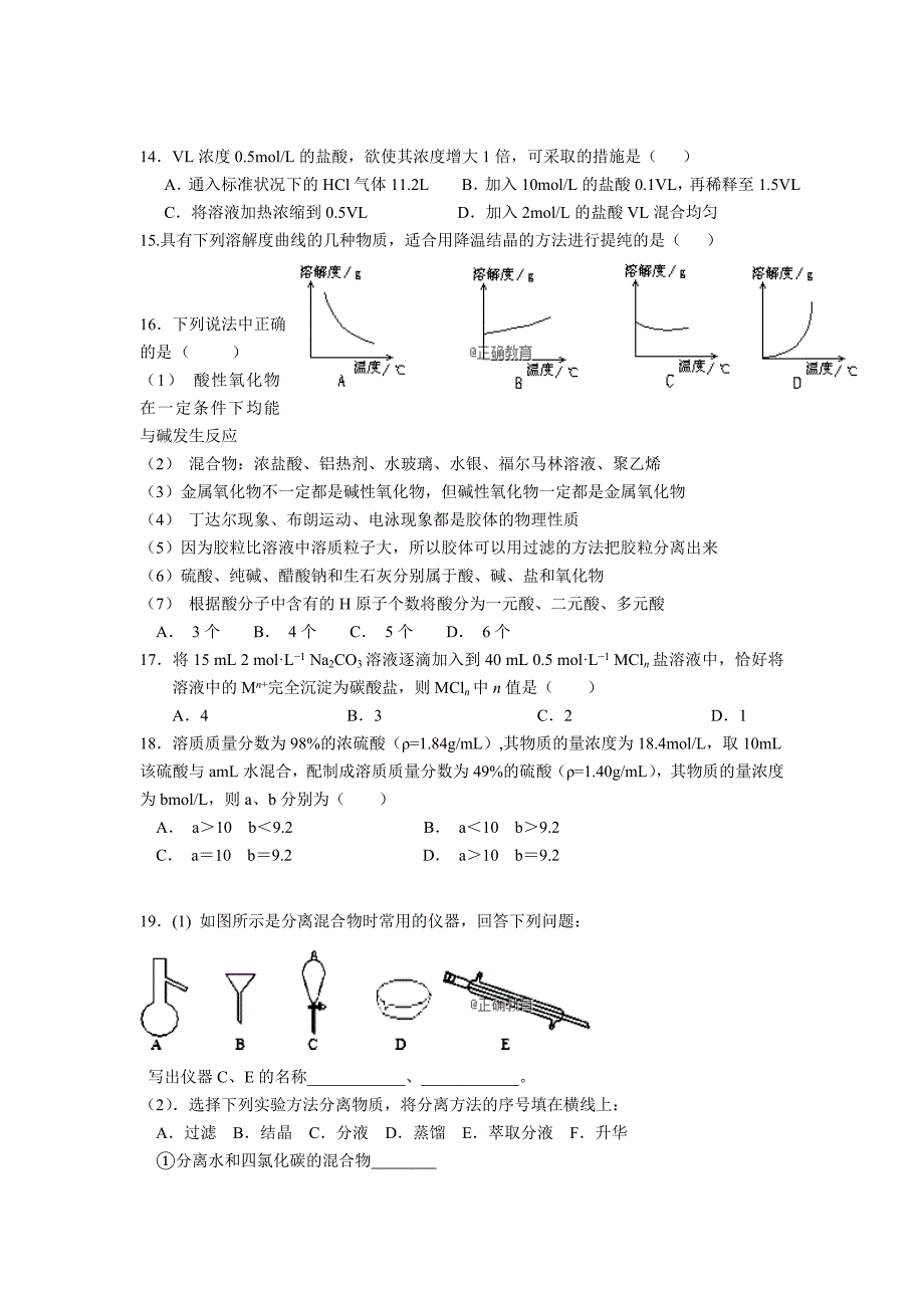 湖北省2018-2019学年高一上学期10月月考化学试卷_第3页