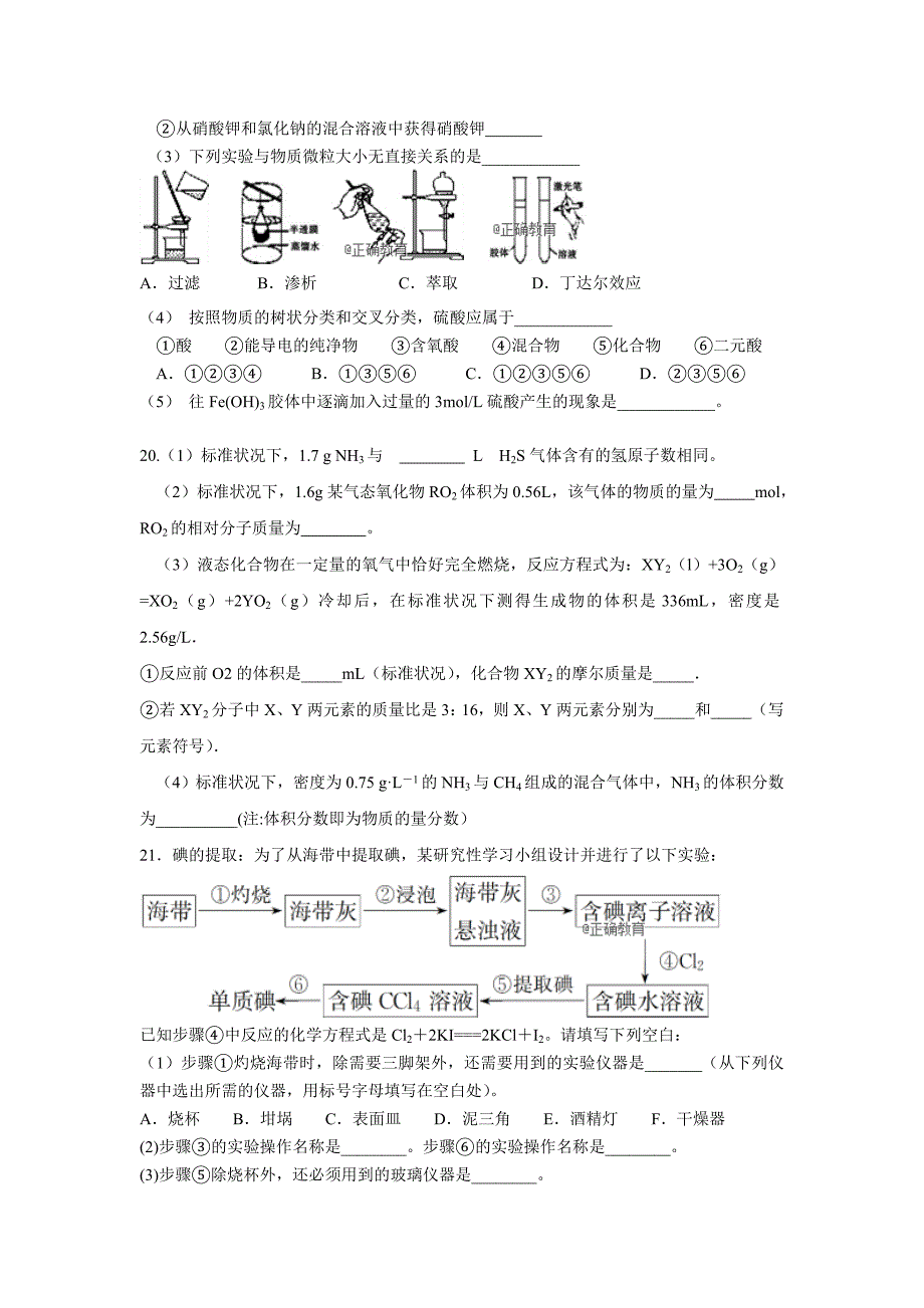 湖北省2018-2019学年高一上学期10月月考化学试卷_第4页