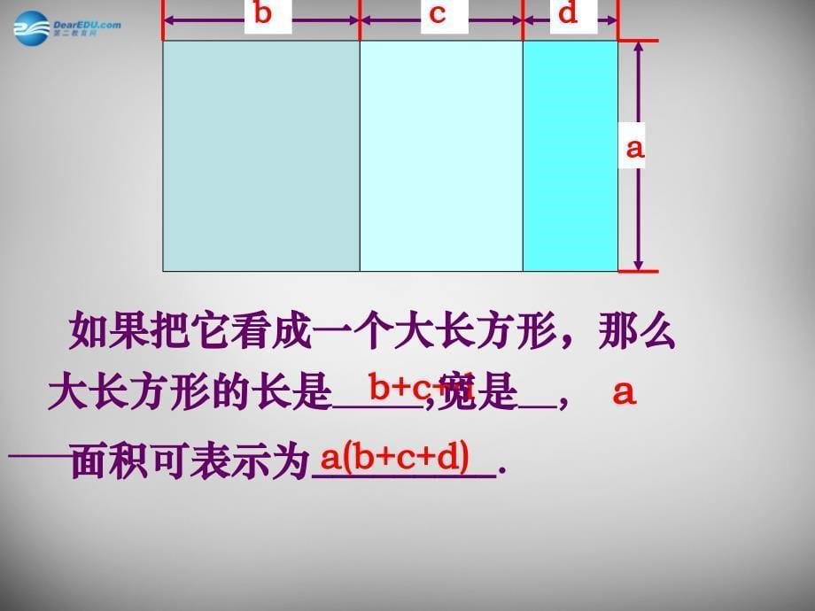 江苏省无锡市长安中学七年级数学下册 9.2 单项式乘多项式课件1 （新版）苏科版_第5页