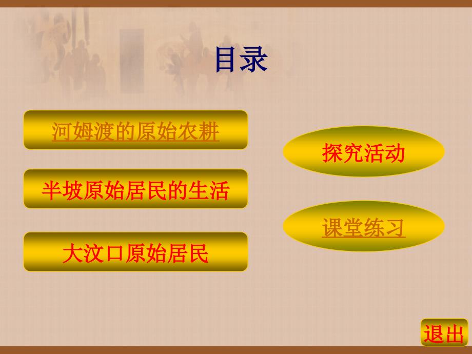 1.2.8 原始的农耕生活 课件 新人教版七年级上册_第2页