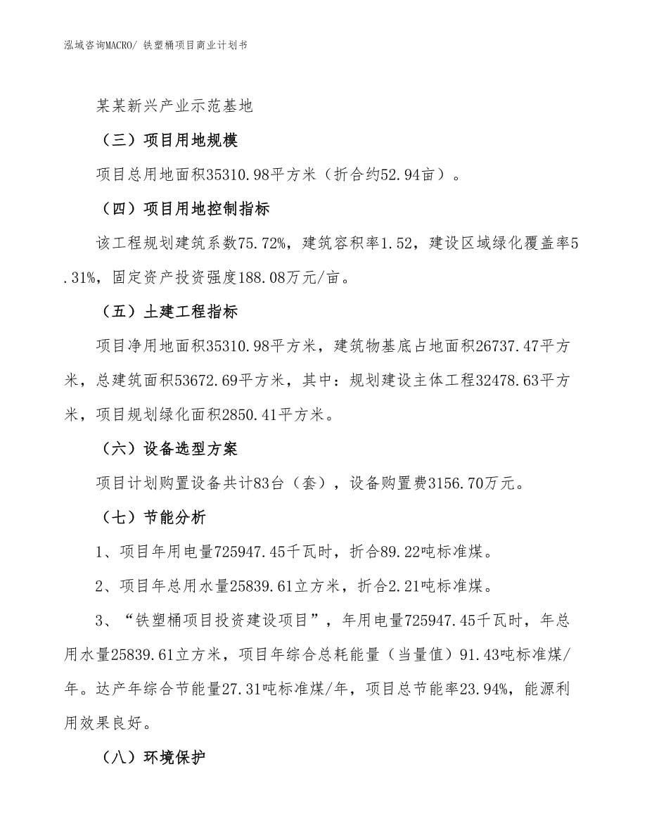 （创业）铁塑桶项目商业计划书_第5页