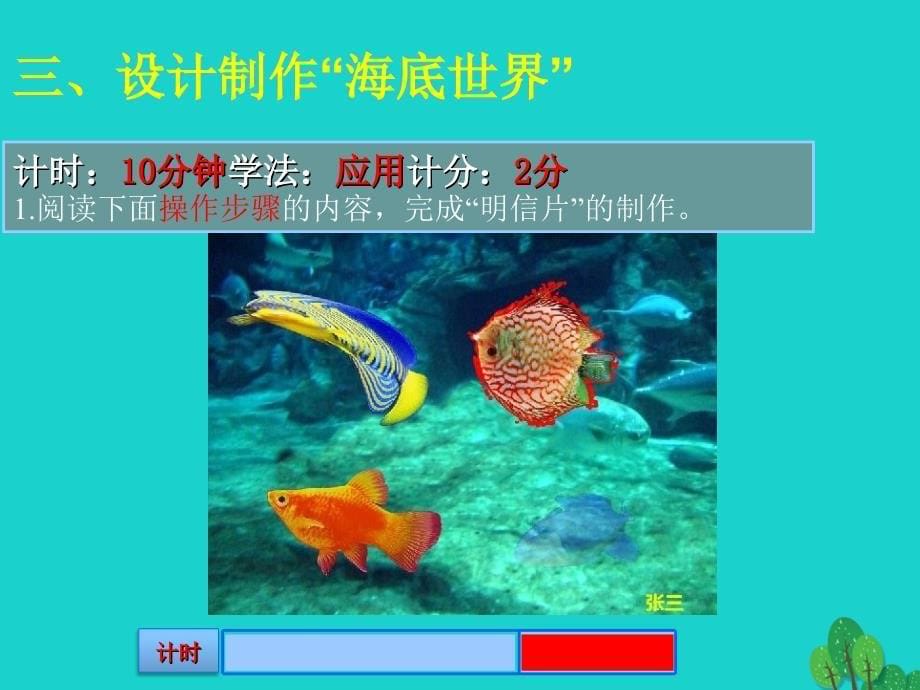 广东省深圳市文汇中学2018-2019学年八年级信息技术上册 第6课 奇妙的图层（3）课件_第5页