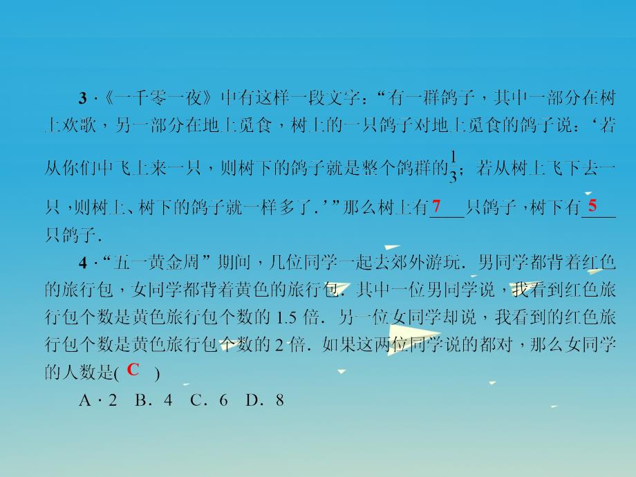 2018春七年级数学下册 2.4 二元一次方程组的应用 第1课时 二元一次方程组的应用（一）课件 （新版）浙教版_第4页