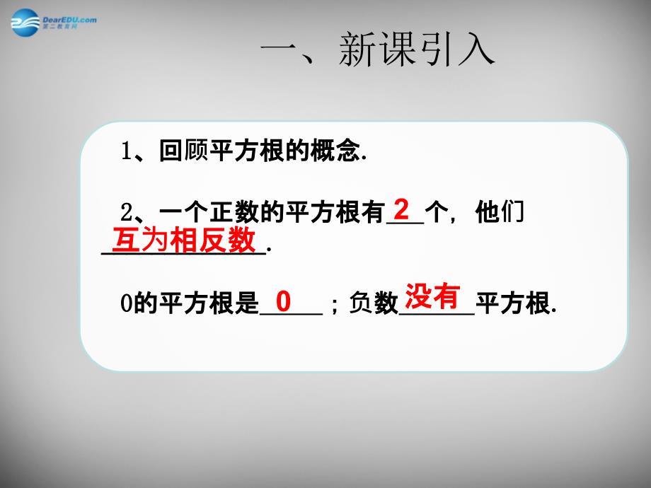 广东省怀集县2018-2019学年九年级数学上册 21.2.1 配方法课件1 新人教版_第2页