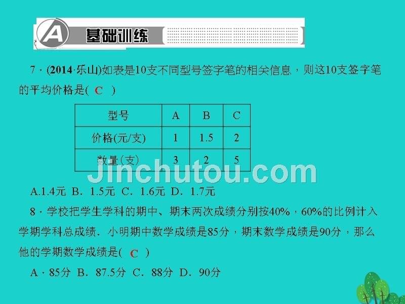 2018年秋八年级数学上册 6.1 平均数习题课件 （新版）北师大版_第5页