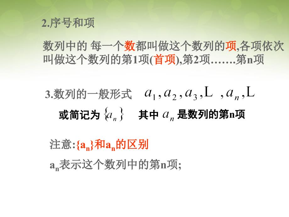 广东省惠东县平海中学数学 2.1数列的概念与简单表示法（1）课件 新人教版必修5_第4页