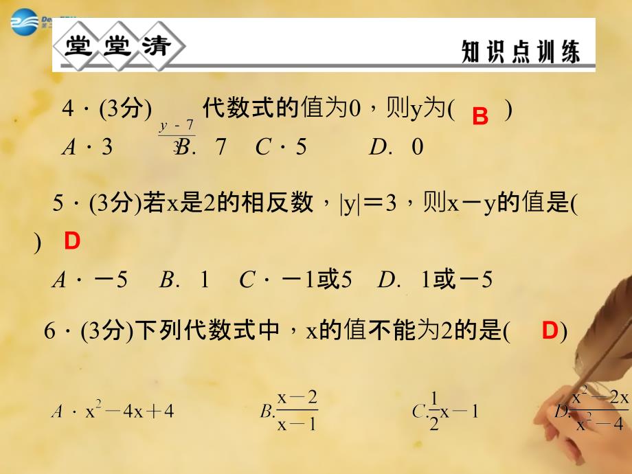 2018年秋七年级数学上册 4.3 代数式的值课件 （新版）浙教版_第2页