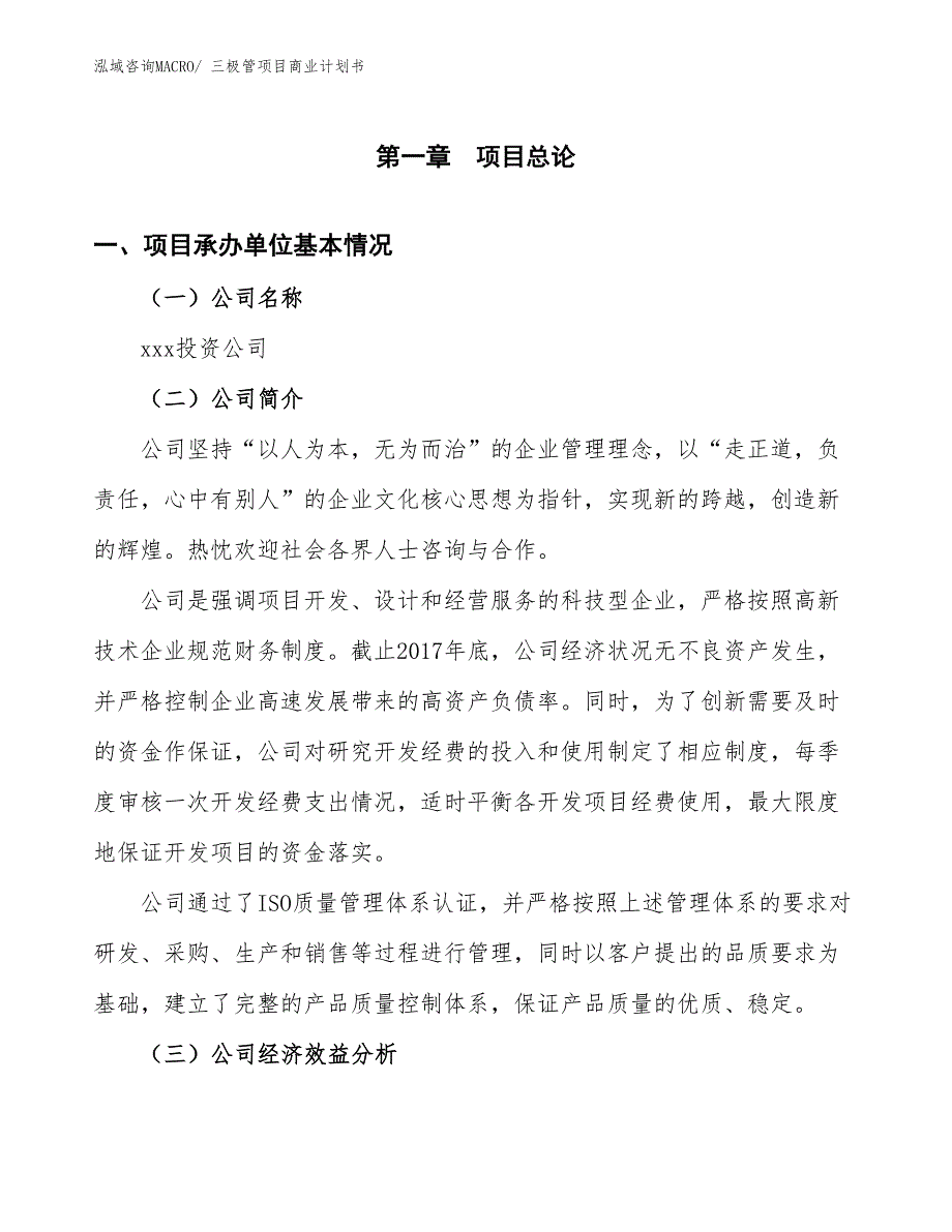 （项目计划）三极管项目商业计划书_第3页