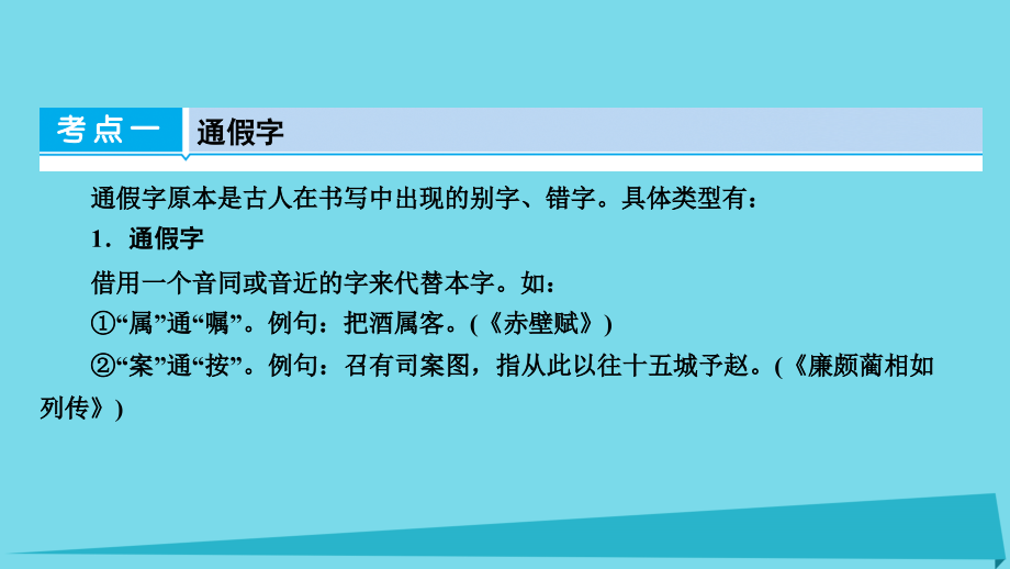 安徽省界首市2018-2019年度高考语文一轮复习 第2章 古代诗文阅读 第1讲 文言文阅读 第1节 正确理解常见文学实词课件_第3页