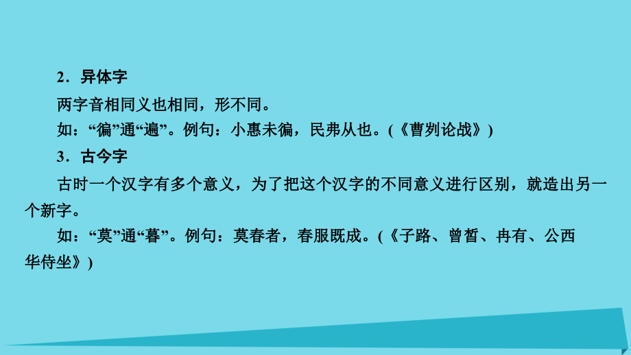 安徽省界首市2018-2019年度高考语文一轮复习 第2章 古代诗文阅读 第1讲 文言文阅读 第1节 正确理解常见文学实词课件_第4页