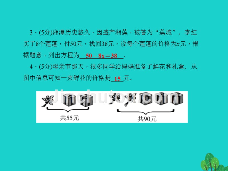 2018年秋七年级数学上册 5.4 一元一次方程的应用 第1课时 列方程解和、差、倍、分问题应用题课件 （新版）冀教版_第4页