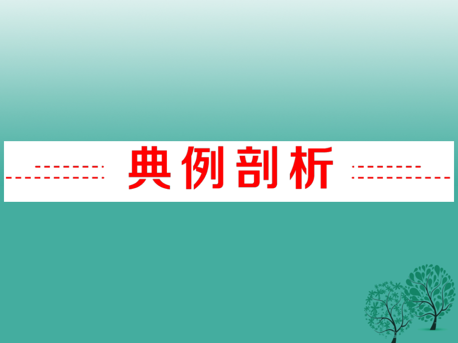 2018年中考语文 专题四 标点符号复习课件 新人教版_第3页