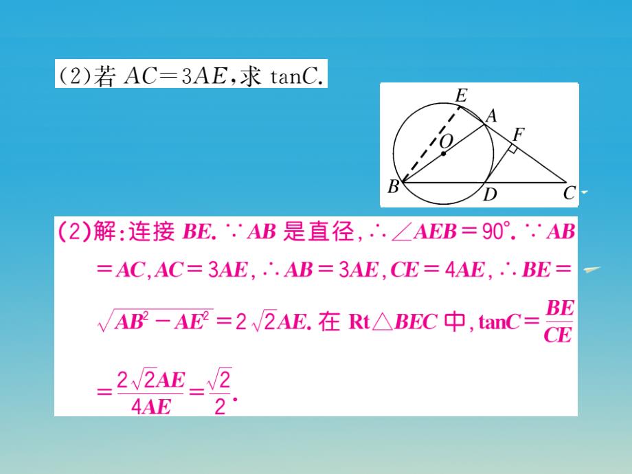 2018春九年级数学下册 类比归纳专题 切线证明的常用方法课件 （新版）湘教版_第3页