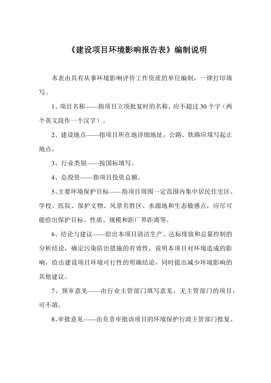 年产10000套_年室内门生产项目环境影响报告表_第2页