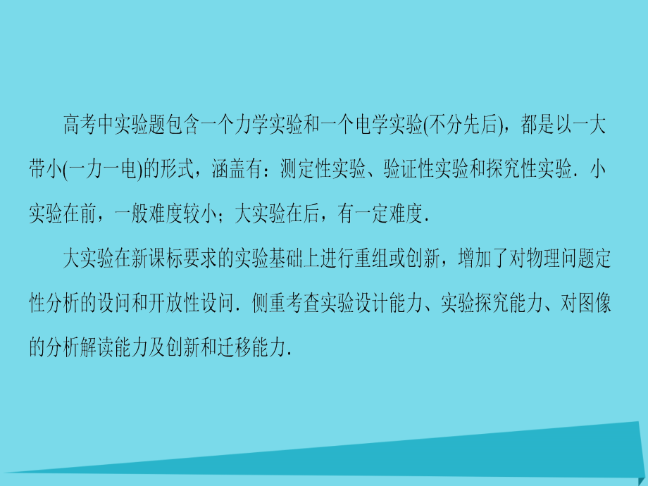 2018年高考物理二轮复习 第2部分 6 实验题的解题技巧课件_第2页