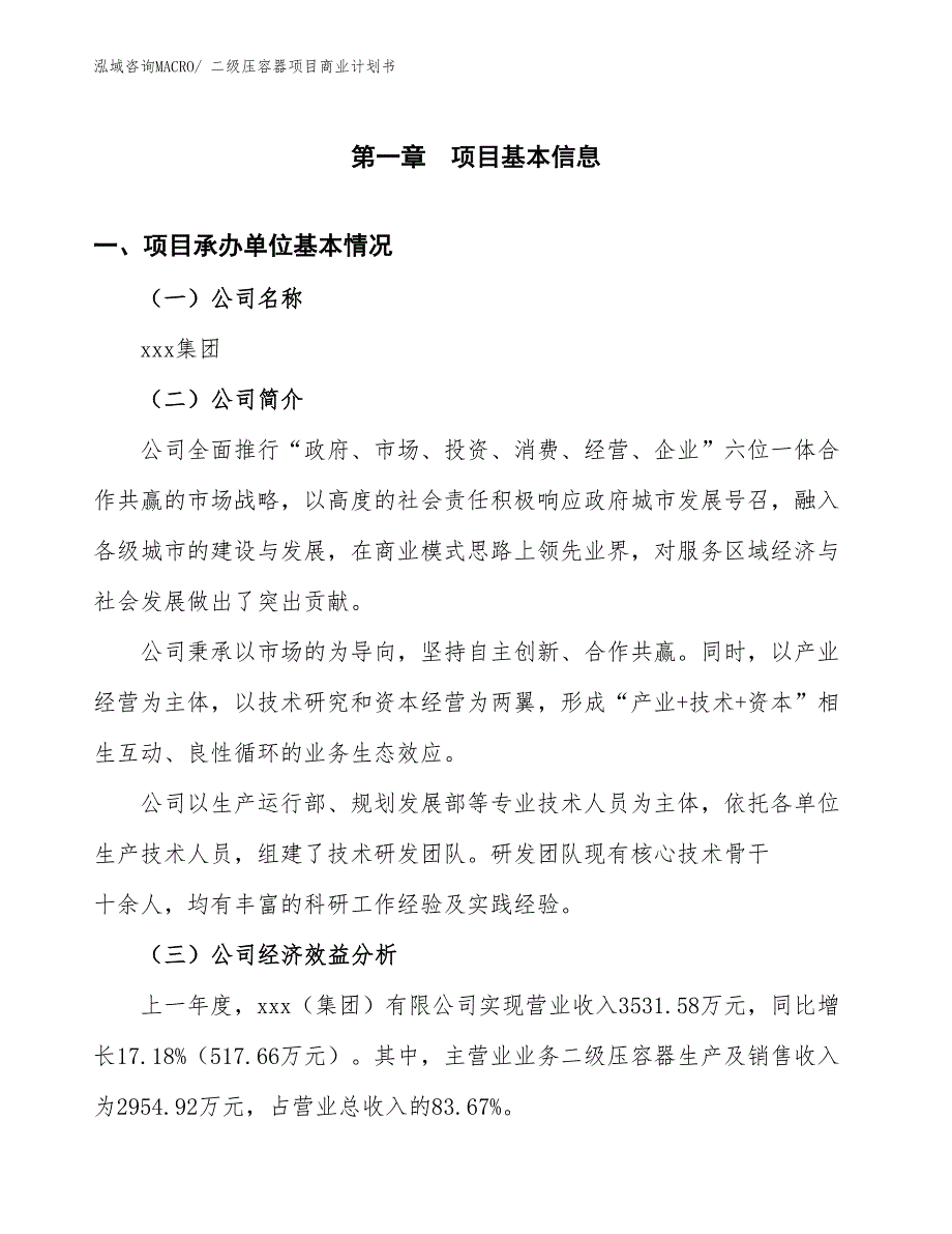 （项目计划）二级压容器项目商业计划书_第3页