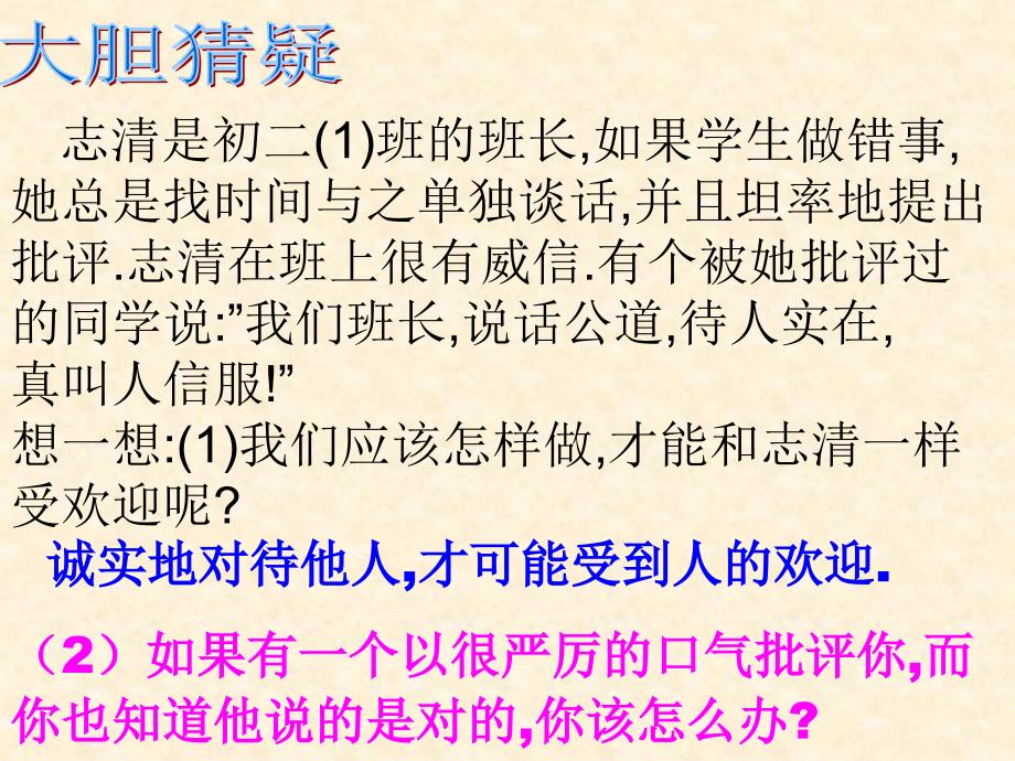 2.1诚实为本 课件4（政治北师大版八年级上册）_第4页