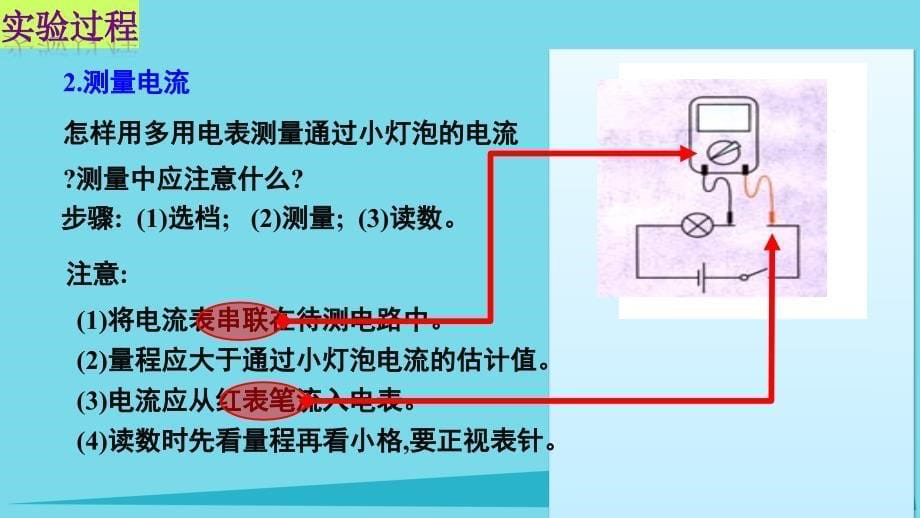 2018年高中物理 第二章 恒定电流 第九节 实验 练习使用多用电表课件1 新人教版选修3-1_第5页