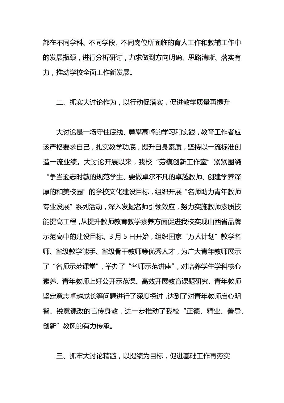 “改革创新、奋发有为”大讨论学习交流会发言稿：教育事业_第2页