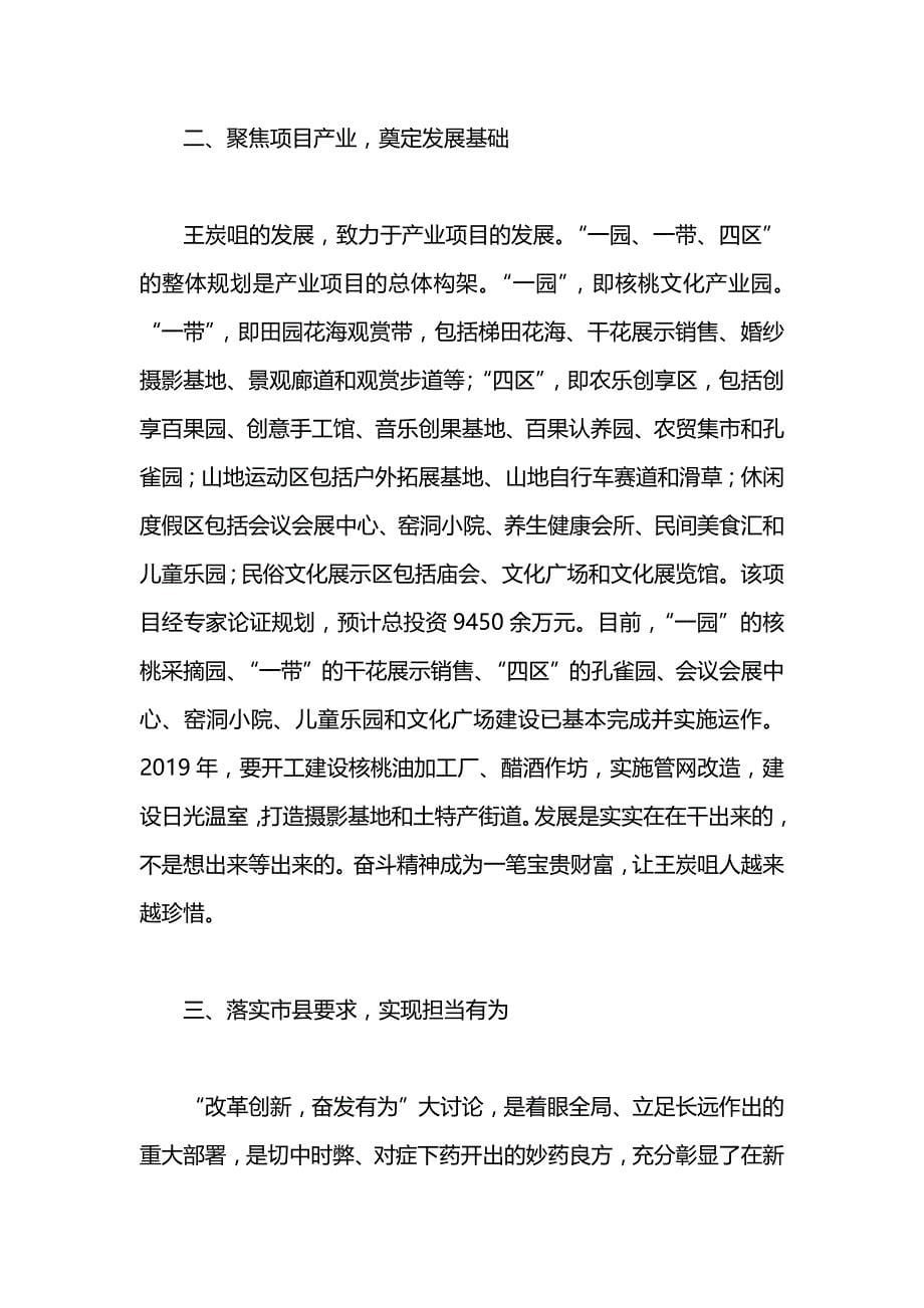 “改革创新、奋发有为”大讨论学习交流会发言稿：教育事业_第5页