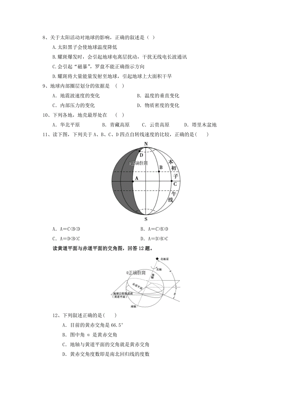 黑龙江省大庆十中2018-2019学年高一上学期第一次月考地理试卷_第2页