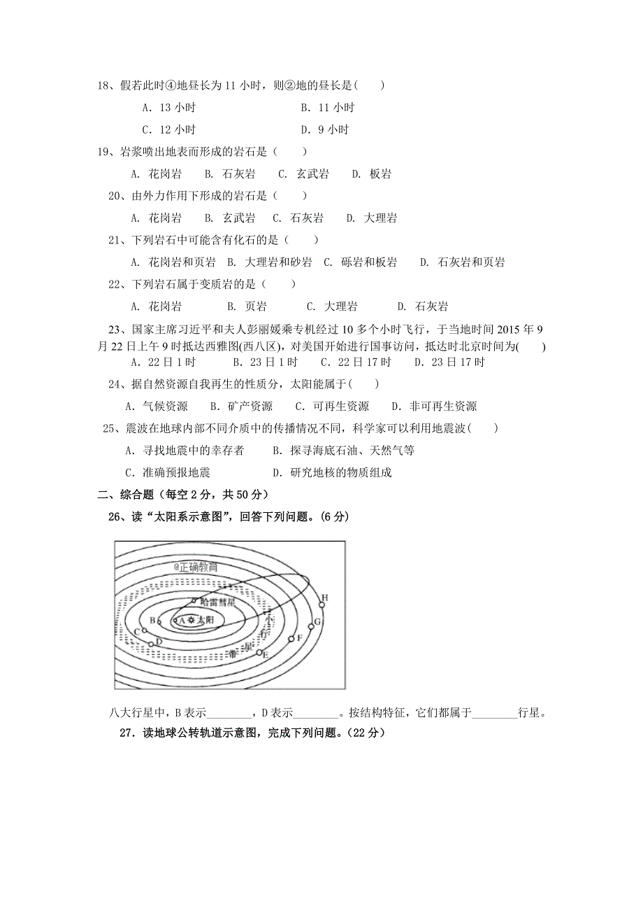 黑龙江省大庆十中2018-2019学年高一上学期第一次月考地理试卷_第4页