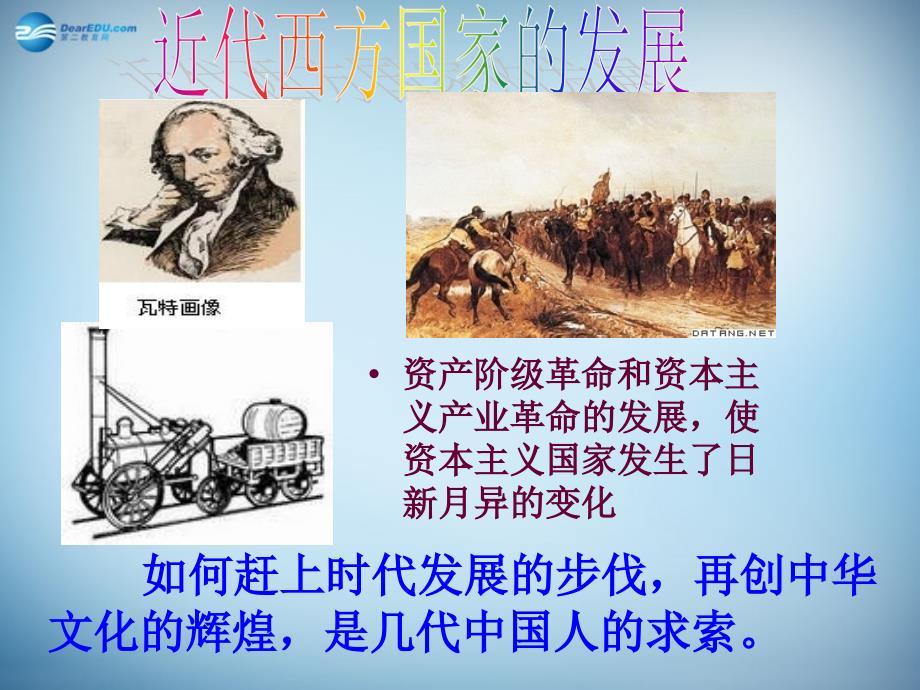 福建省晋江市首峰中学高中政治 4-9坚持先进文化的前进方向课件 新人教版必修3_第3页