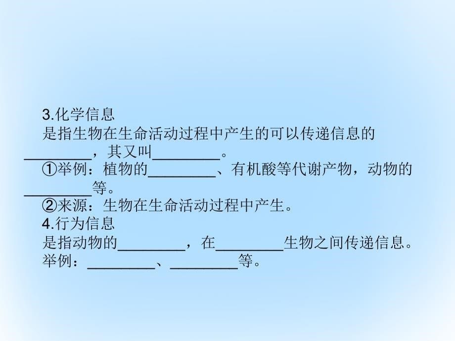 2018-2019学年高中生物 第五章 生态系统及其稳定性 第4节 生态系统的信息传递课件 新人教版必修3_第5页