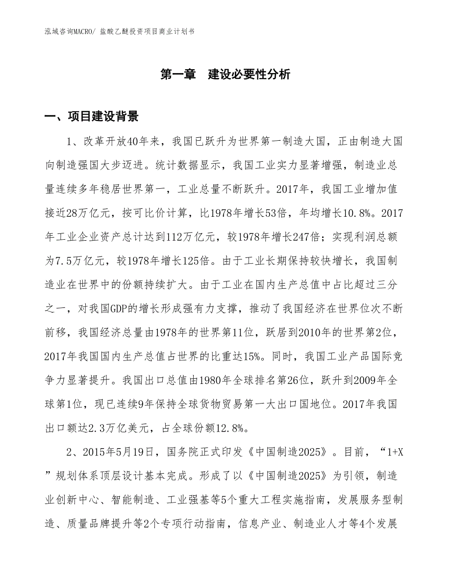 （参考）盐酸乙醚投资项目商业计划书_第2页