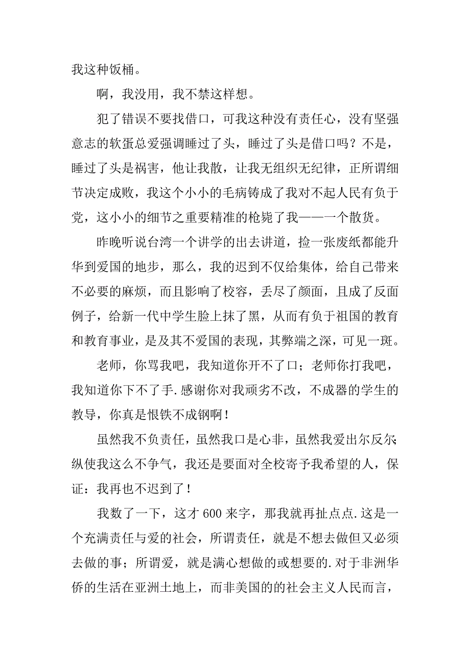 军训迟到检讨书1000字xx_第4页