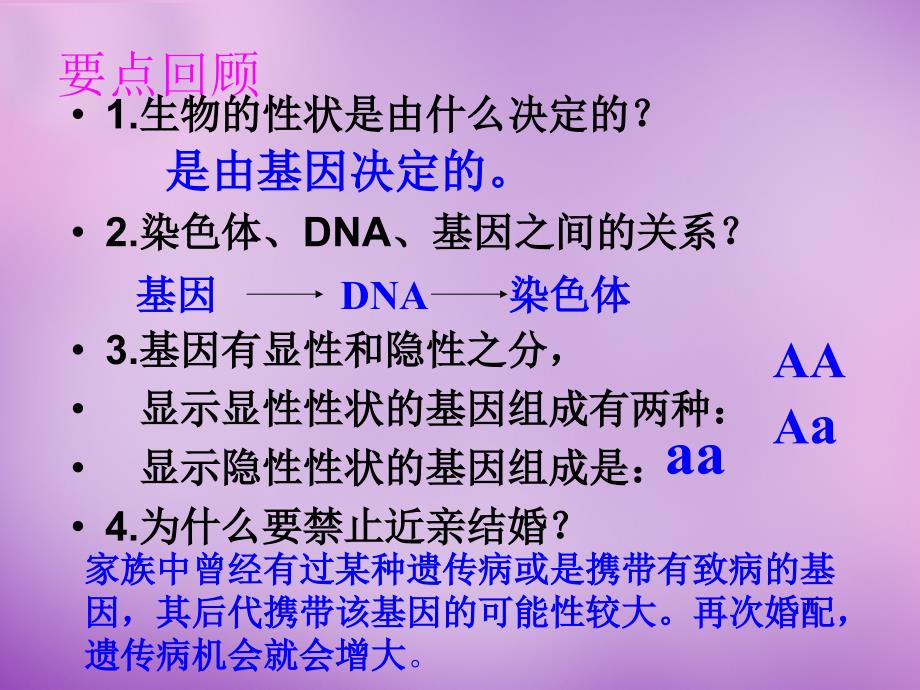 内蒙古阿鲁科尔沁旗天山第六中学八年级生物下册 第七单元 第二章 第四节 人的性别遗传课件 新人教版_第4页