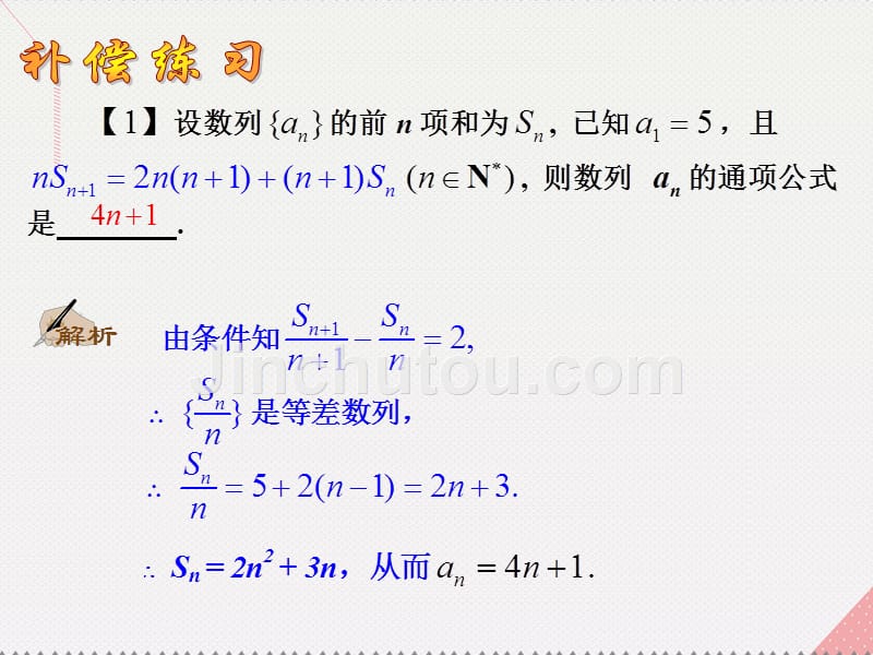 广东省广州市2018高考数学一轮复习 数列求和04课件_第1页