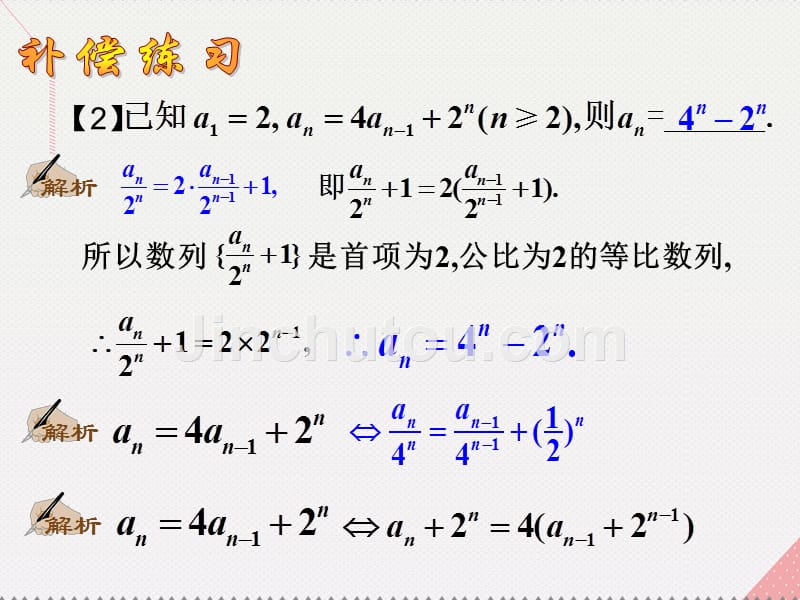 广东省广州市2018高考数学一轮复习 数列求和04课件_第2页